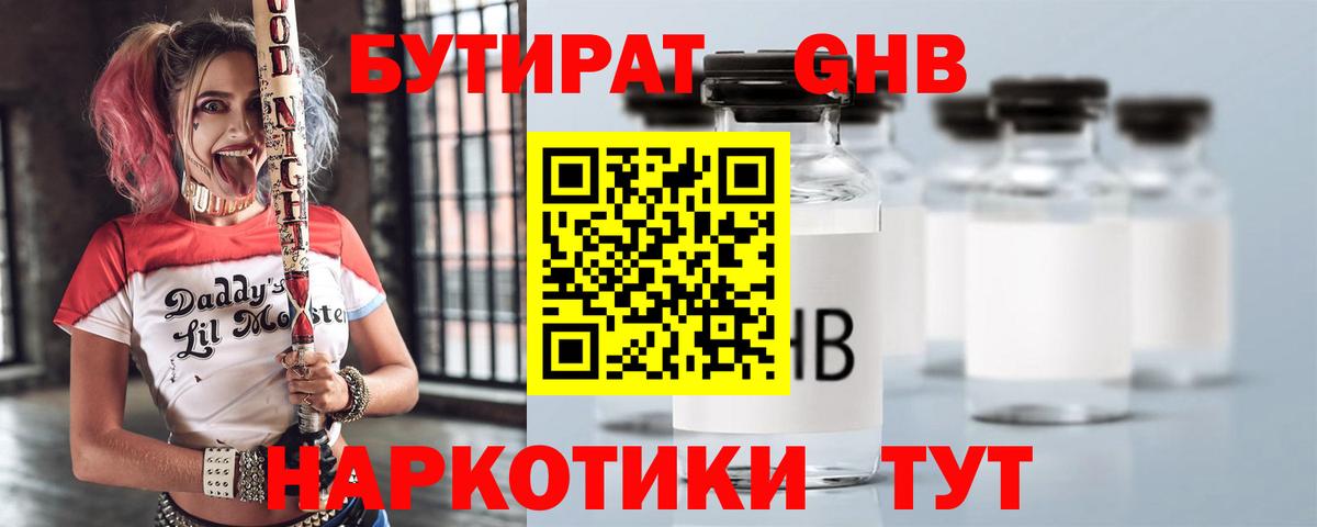 Бутират вода Йошкар-Ола