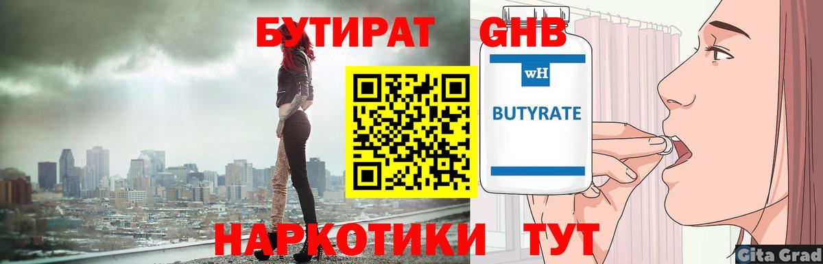 Йошкар-Ола  Бутират бутик  БУТИРАТ  Вход с VPN 