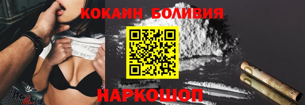 КОКАИН Боливия Йошкар-Ола