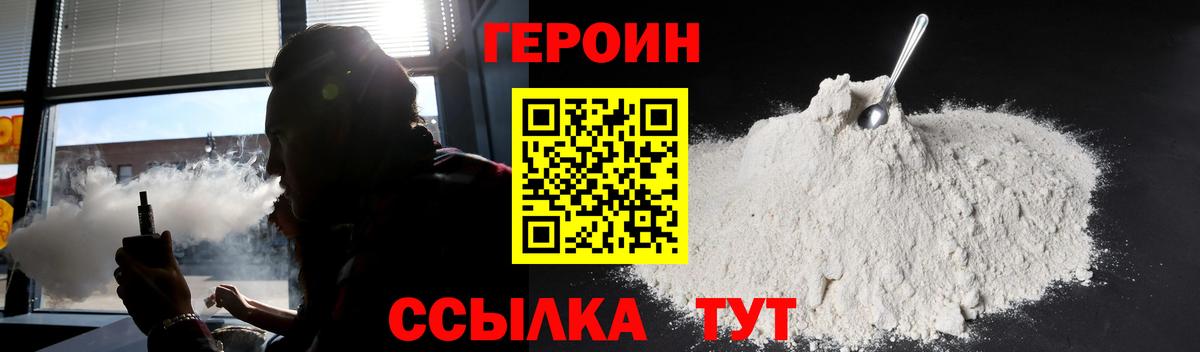 ГЕРОИН VHQ Йошкар-Ола