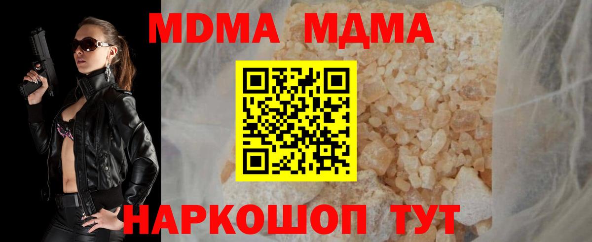 МДМА кристаллы  MDMA  Йошкар-Ола  Вход с VPN  MDMA молли 