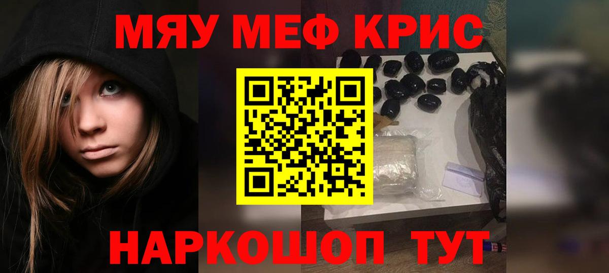 МЕФ кристаллы  МЕФ VHQ  Вход с VPN  МЯУ-МЯУ  МЯУ-МЯУ  Йошкар-Ола 
